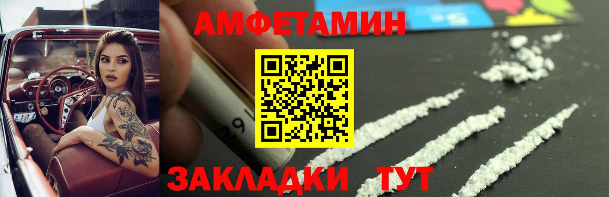 АМФ Premium  Вход с VPN  Амфетамин  Волгодонск 