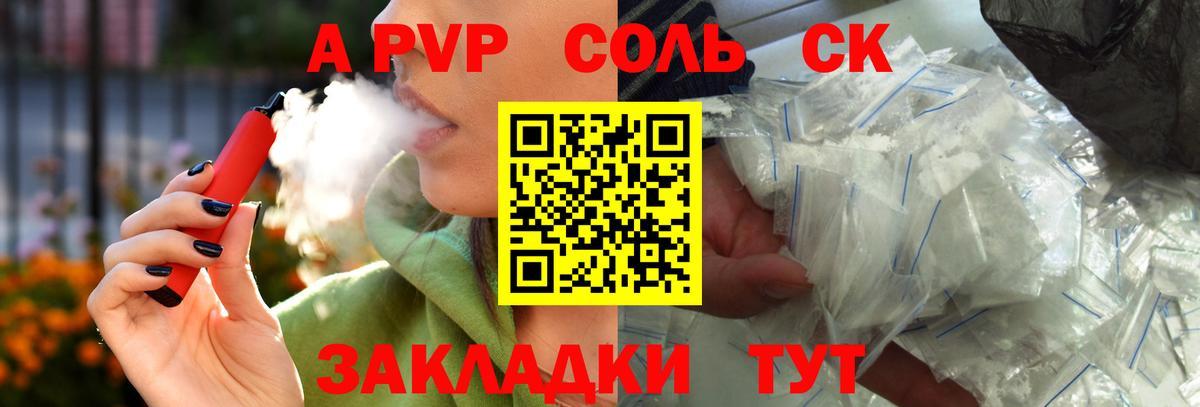 Alpha PVP крисы CK Волгодонск