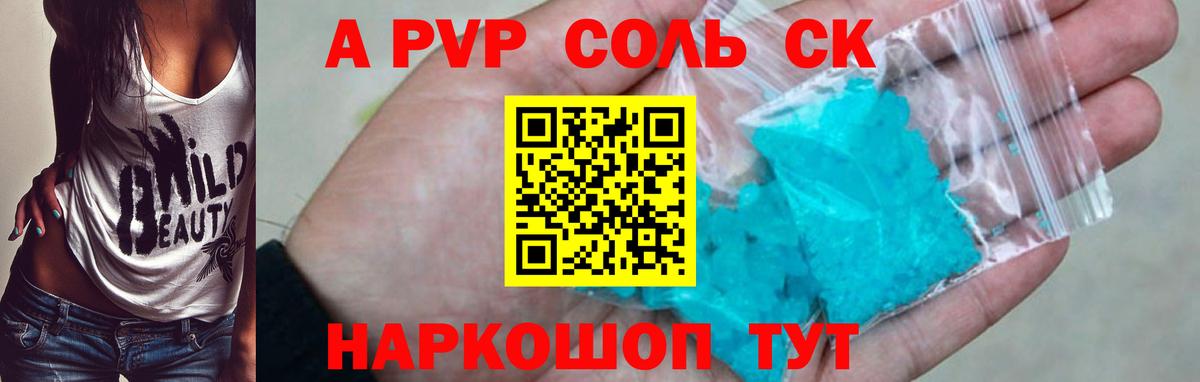 A-PVP крисы CK  Волгодонск  А ПВП СК  Alpha-PVP СК 