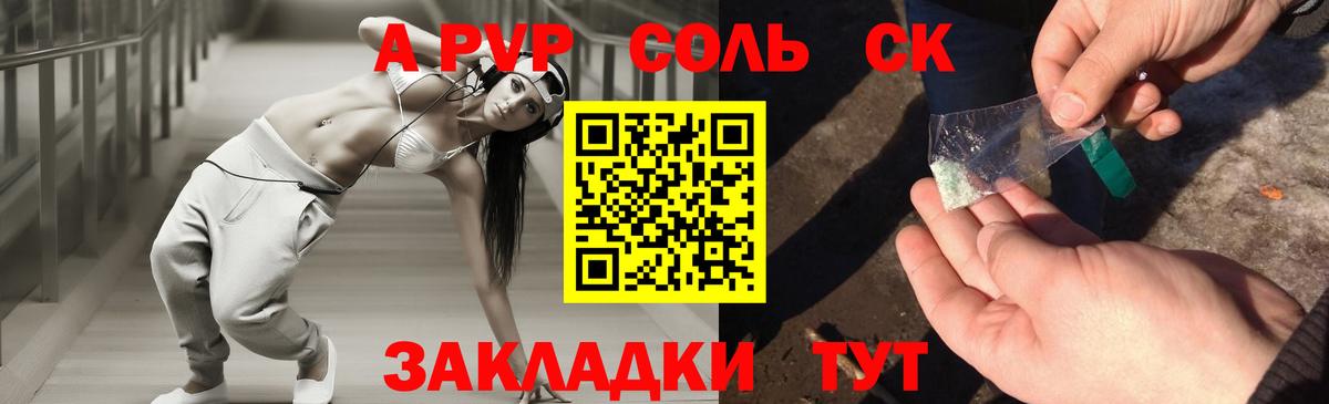 Alpha PVP  Alpha-PVP Соль  Alfa_PVP Соль  Вход с VPN  APVP СК  Волгодонск 