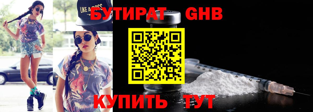 БУТИРАТ жидкий экстази  Вход с VPN  Волгодонск 