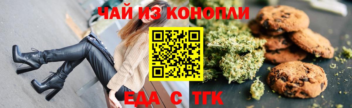 Cannafood конопля  Вход с VPN  Волгодонск 