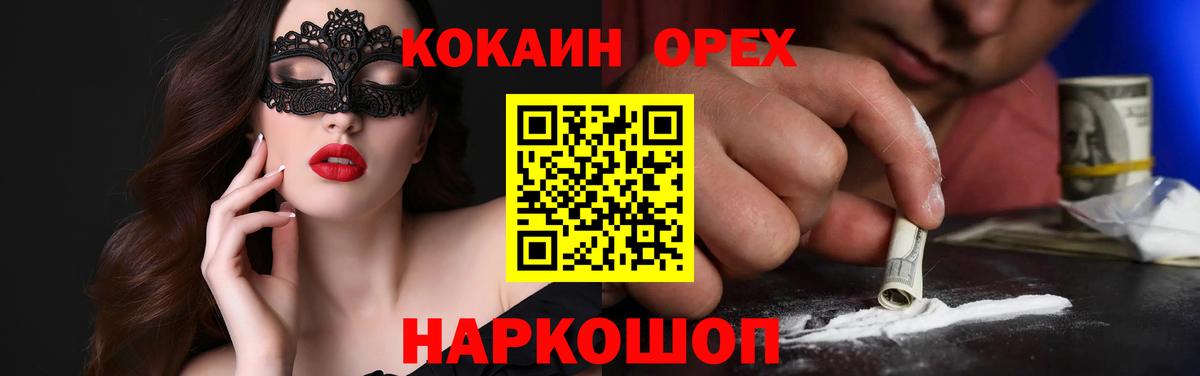Волгодонск  COCAIN Колумбийский  Кокаин VHQ  Вход с VPN 