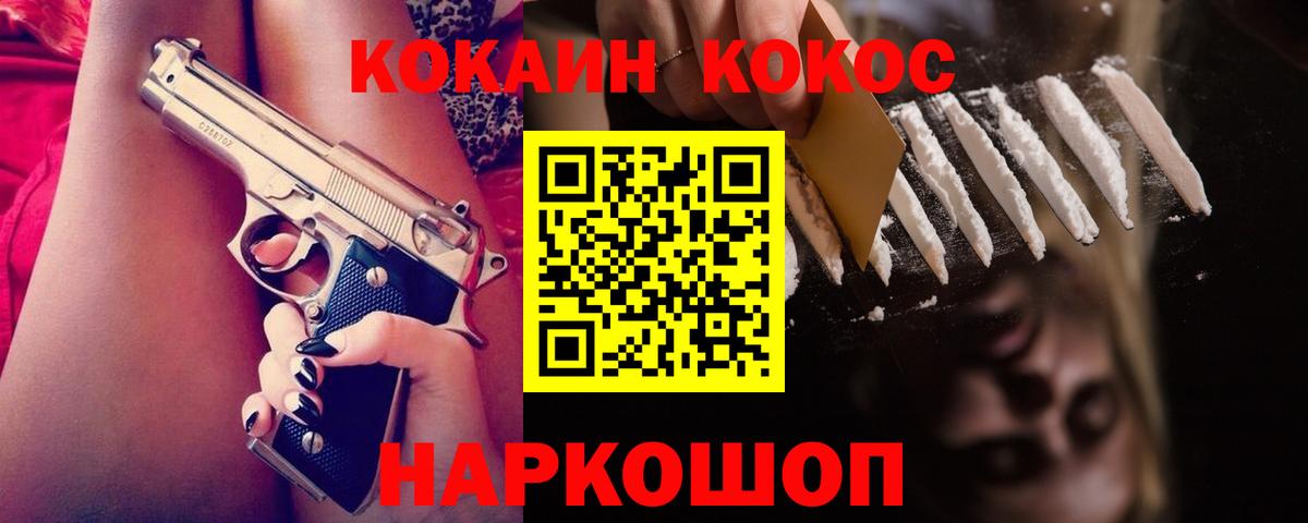 Кокаин 97% Волгодонск