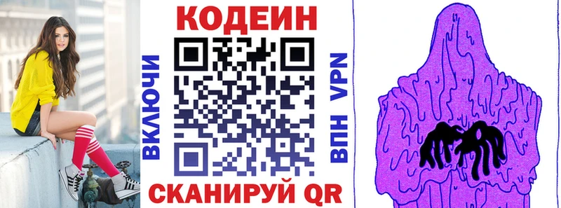 мега ссылки  Волгодонск  Codein напиток Lean (лин) 