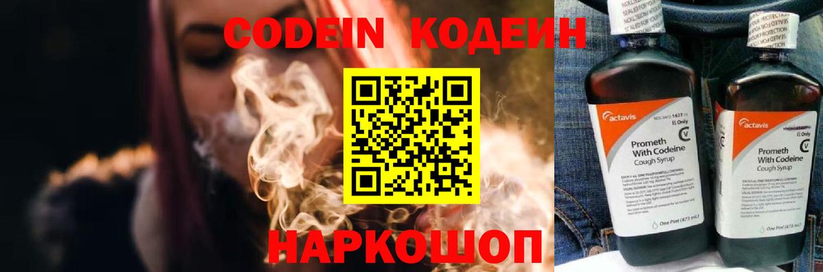 Codein Purple Drank Волгодонск