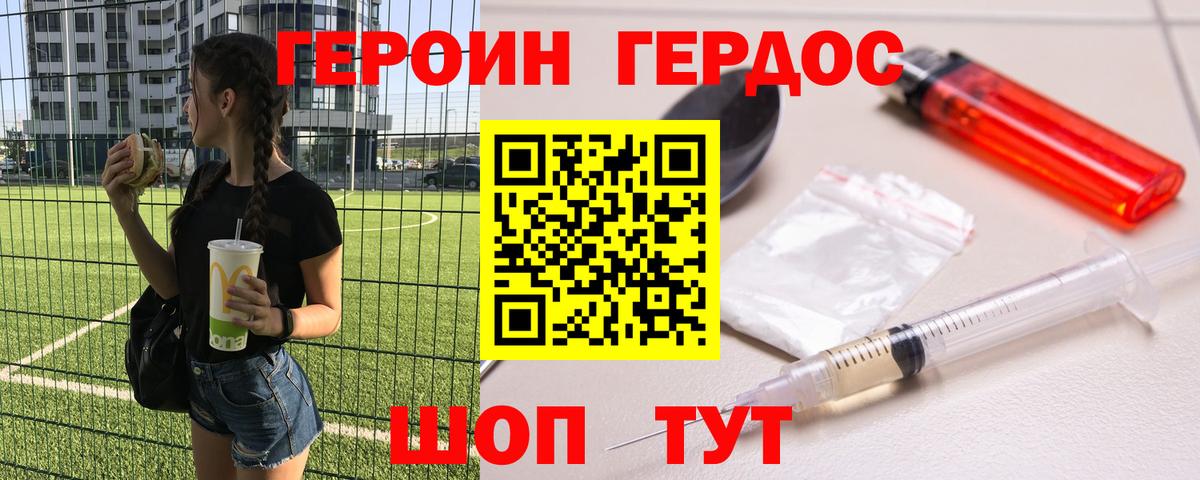 Героин афганец Волгодонск