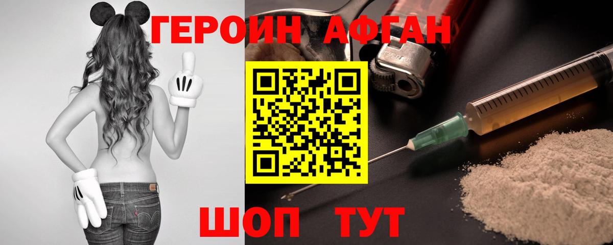 ГЕРОИН хмурый  Волгодонск 