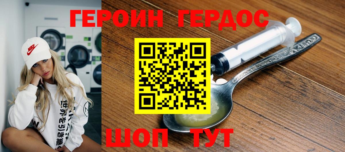 ГЕРОИН герыч  Вход с VPN  Волгодонск 