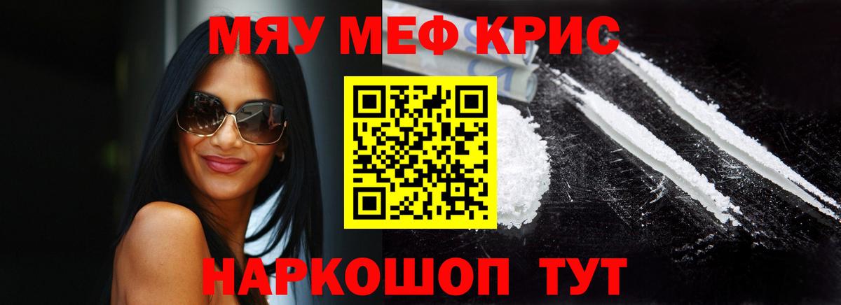 Меф  МЯУ-МЯУ мука  Вход с VPN  МЯУ-МЯУ  МЕФ кристаллы  Волгодонск 