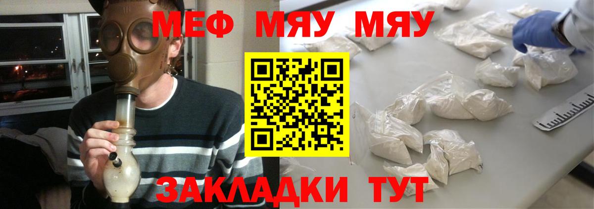 Мефедрон кристаллы Волгодонск