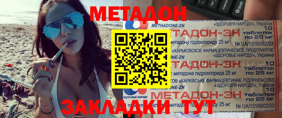 МЕТАДОН мёд  Вход с VPN  Метадон VHQ  Волгодонск 